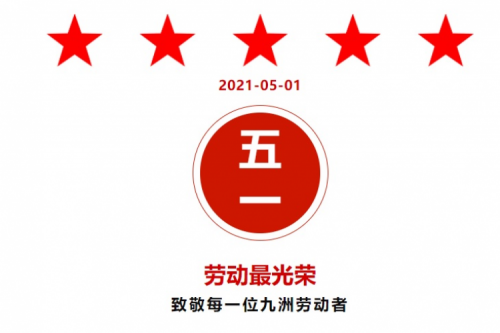 熱烈祝賀 九洲·昊誠(chéng)、九洲梅里斯項(xiàng)目紛紛獲得地方“勞動(dòng)榮譽(yù)”