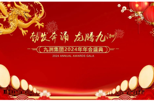 勃發(fā)奔涌 龍騰九洲| 九洲集團(tuán)2024年年會盛典圓滿舉行