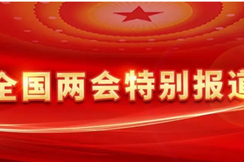 全國人大代表、九洲集團(tuán)董事長李寅：深化供熱計(jì)量改革，加快發(fā)展新型智慧供熱