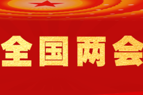 全國人大代表李寅2025年提案--關(guān)于加快推進(jìn)供熱碳核算體系建設(shè)，助力我國清潔供熱產(chǎn)業(yè)高質(zhì)量發(fā)展的建議